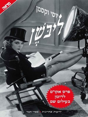 cover image of ליבשן